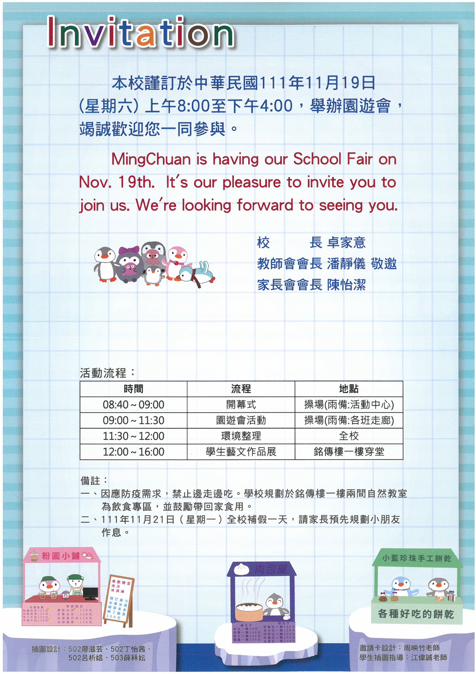 111學年度園遊會邀請卡