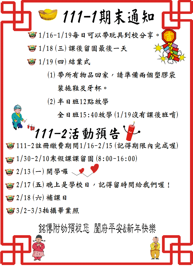 111-1期末提醒及111-2活動預告