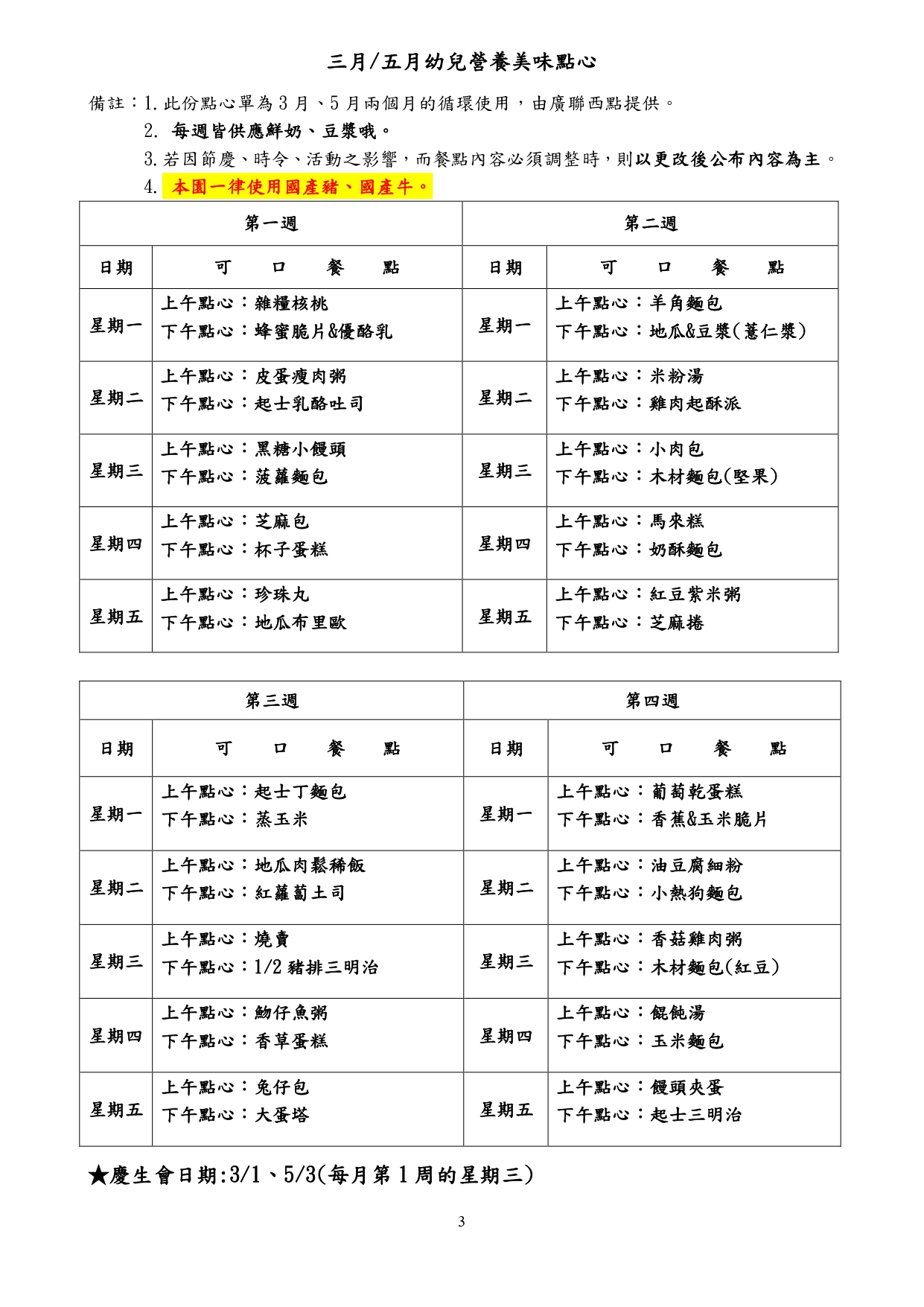 111學年下學期雙月午餐表