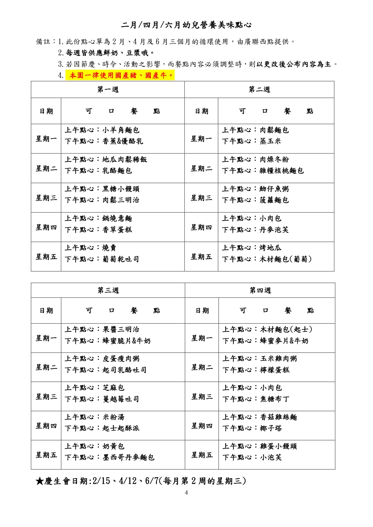 111學年下學期單月點心表