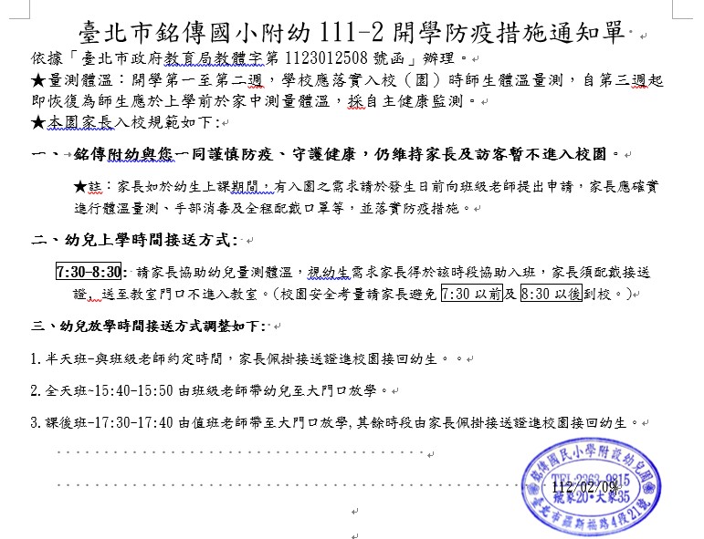 111-2開學防疫措施通知