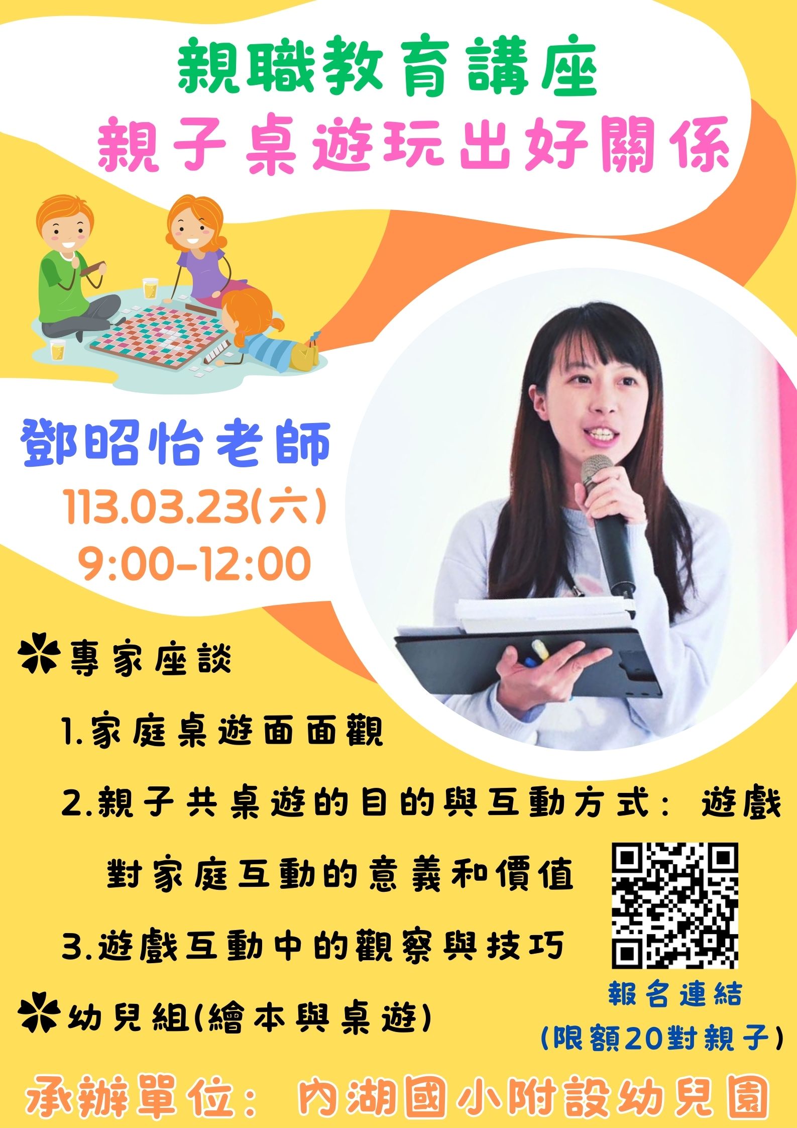 親職教育講座海報