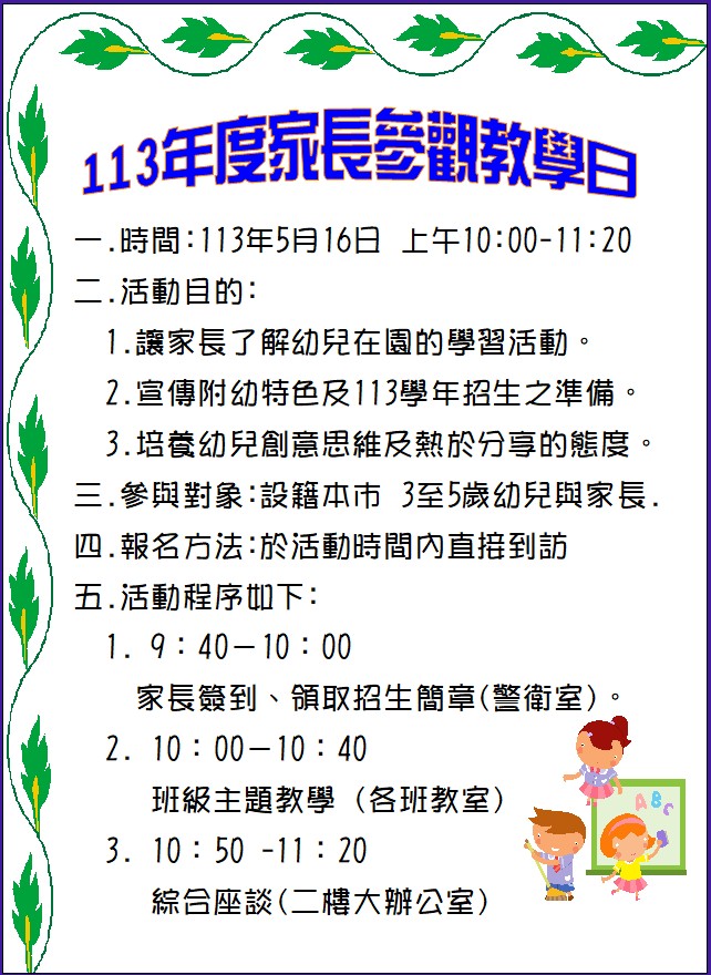 113年度幼兒園家長參觀日