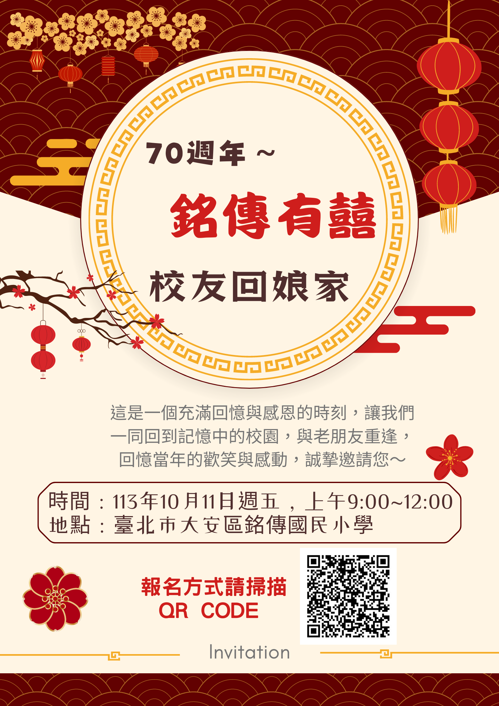 校友回娘家活動