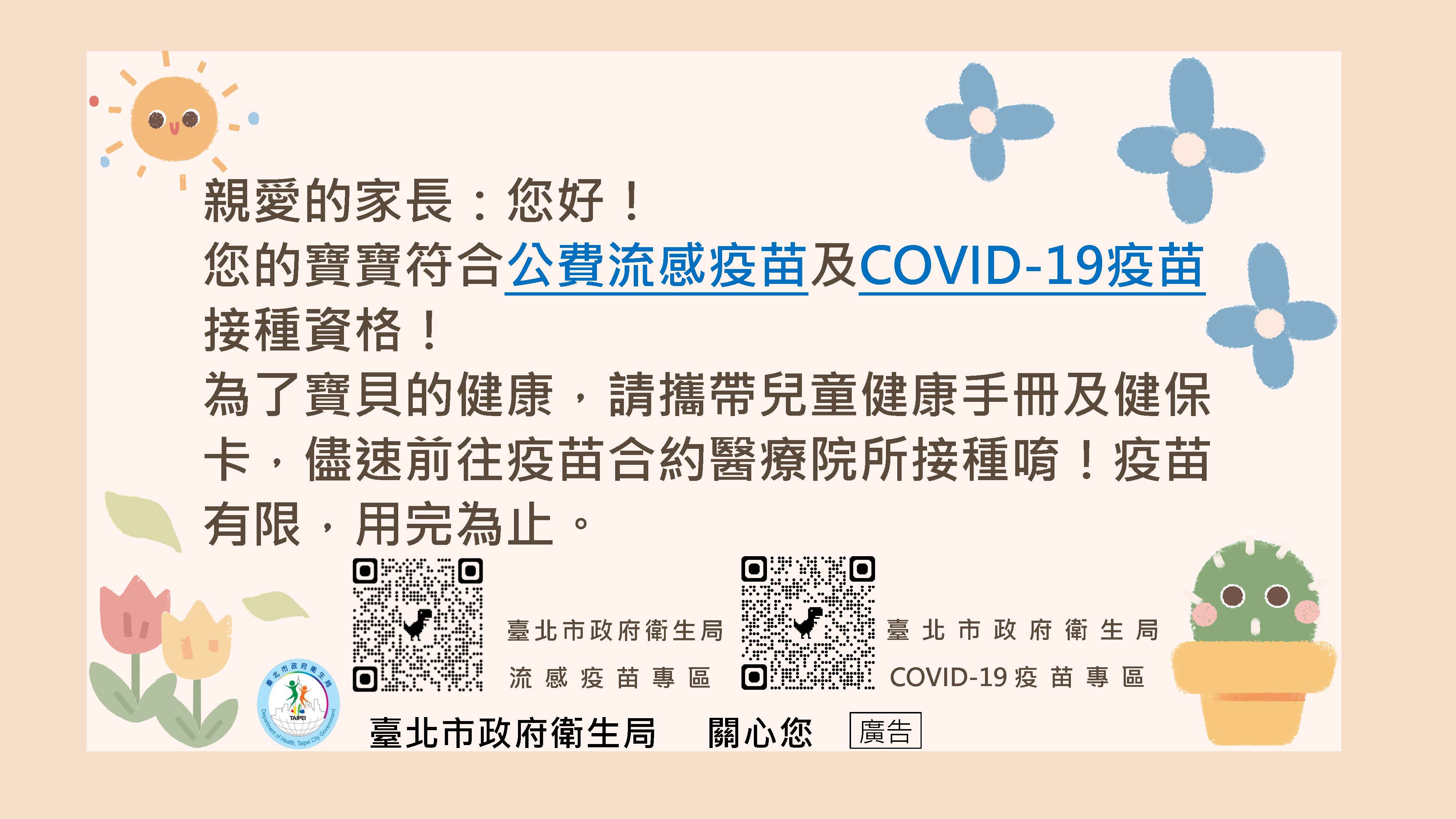 鼓勵家長攜帶幼兒接種