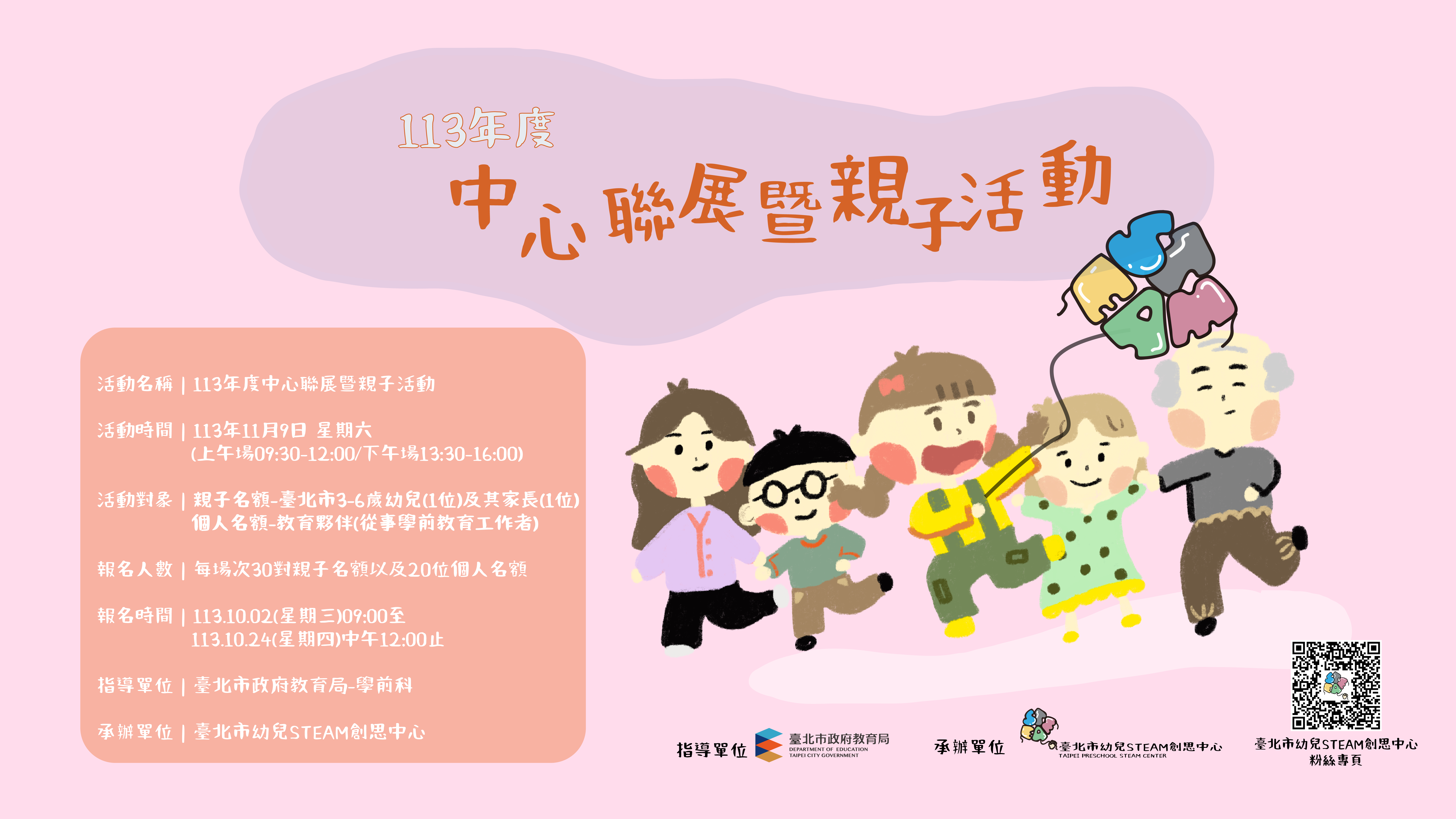 STEAM創思中心活動