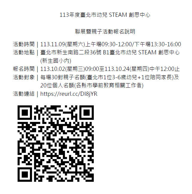 STEAM親子活動報名說明